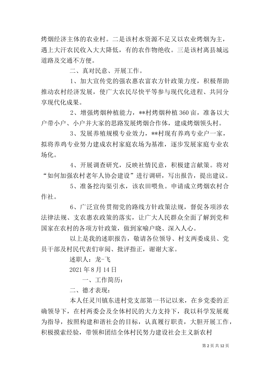 村挂职干部述职报告_第2页