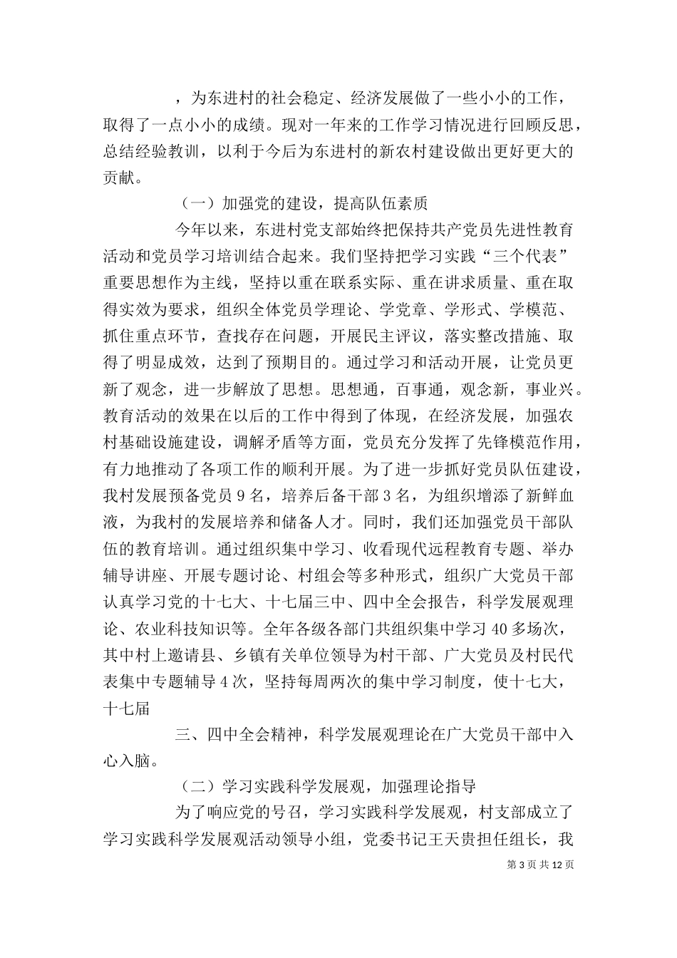村挂职干部述职报告_第3页
