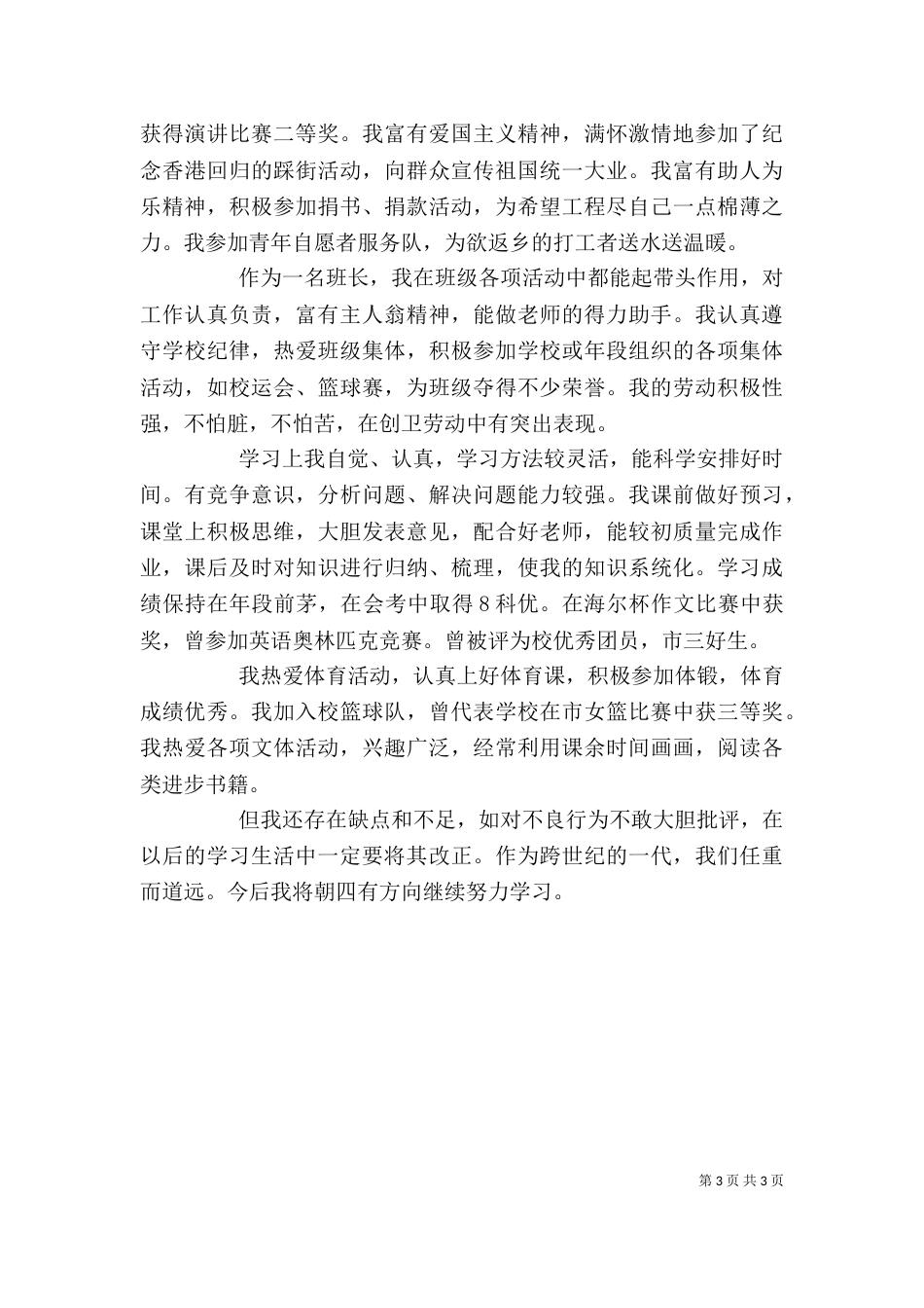 初中的自我评价_第3页