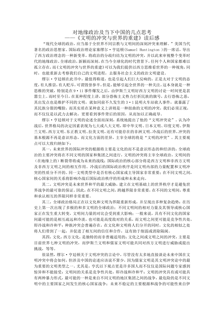 《文明的冲突》读后感_第1页