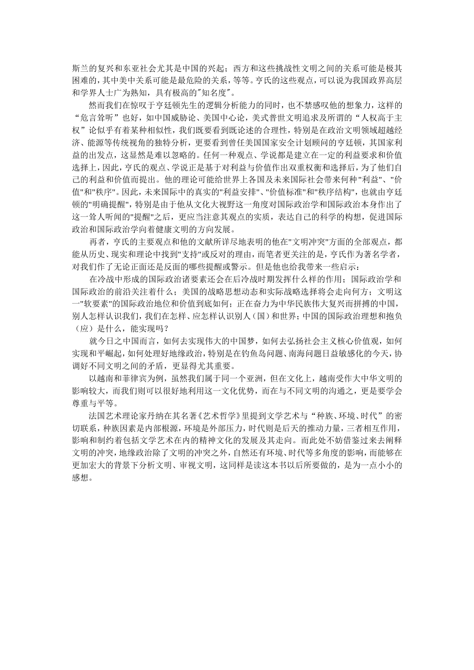 《文明的冲突》读后感_第2页
