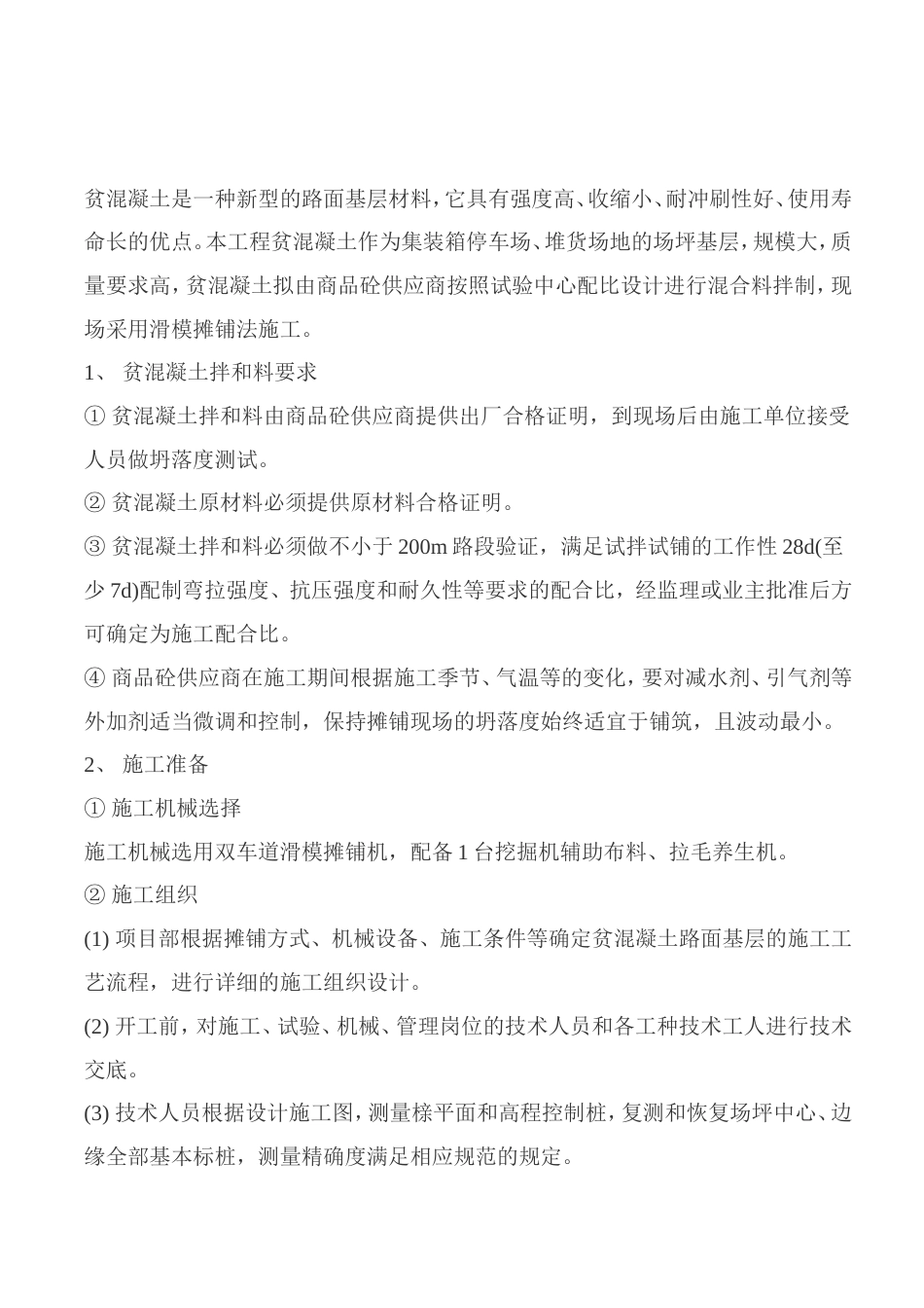 贫混凝土[8页]_第2页