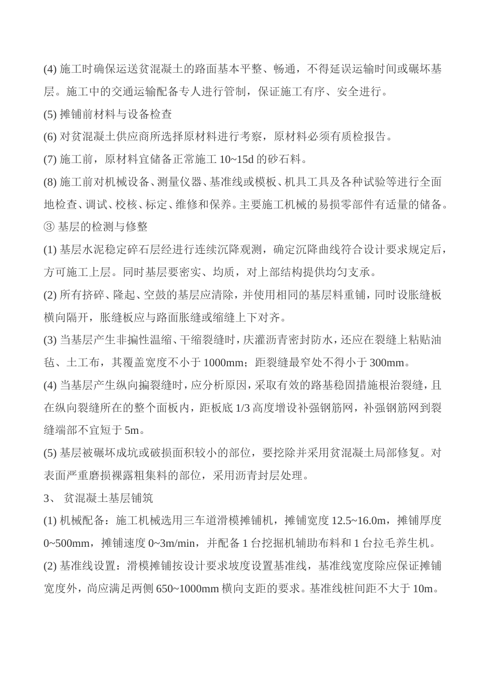 贫混凝土[8页]_第3页