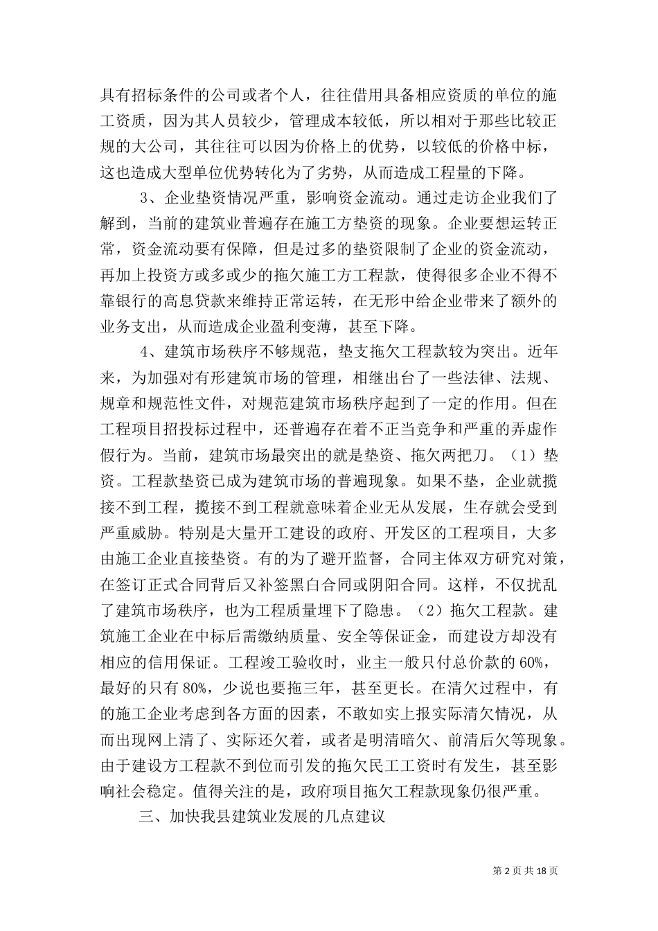 建筑调研报告4篇（一）_第2页