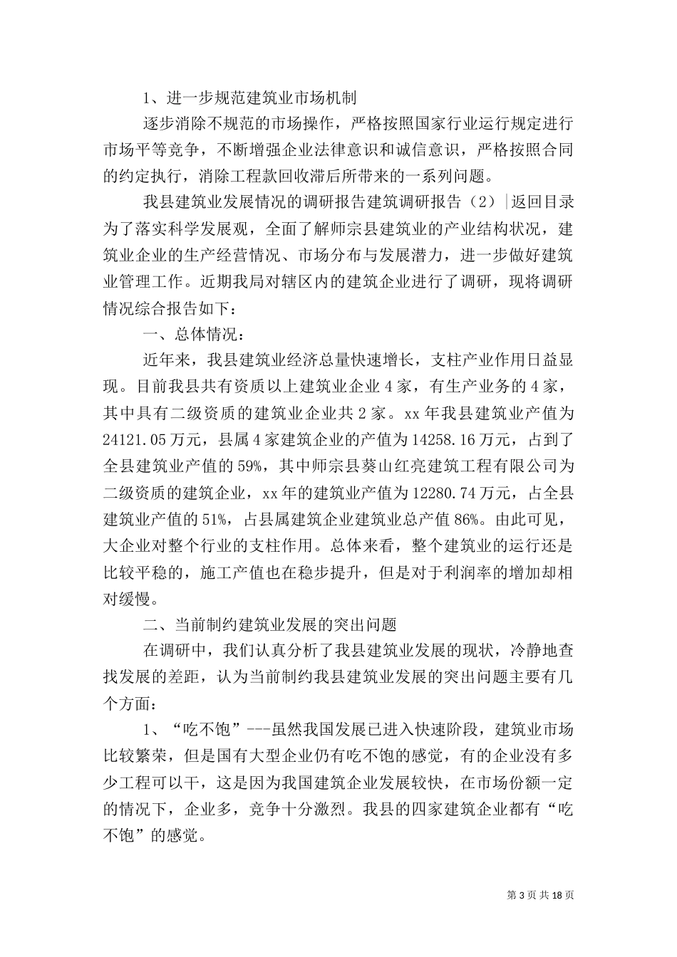 建筑调研报告4篇（一）_第3页