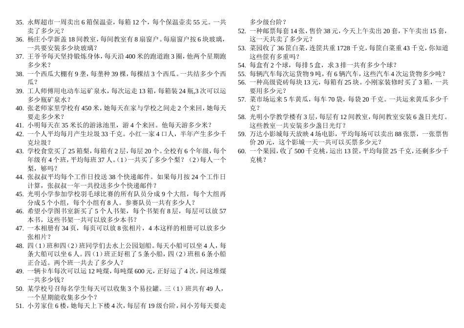 人教版三年级数学下册第四单元解决问题专练[2页]_第2页