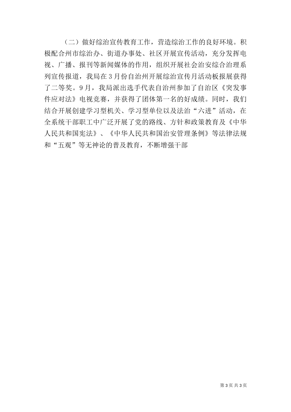 建设局综合治理平安建设工作总结_第3页