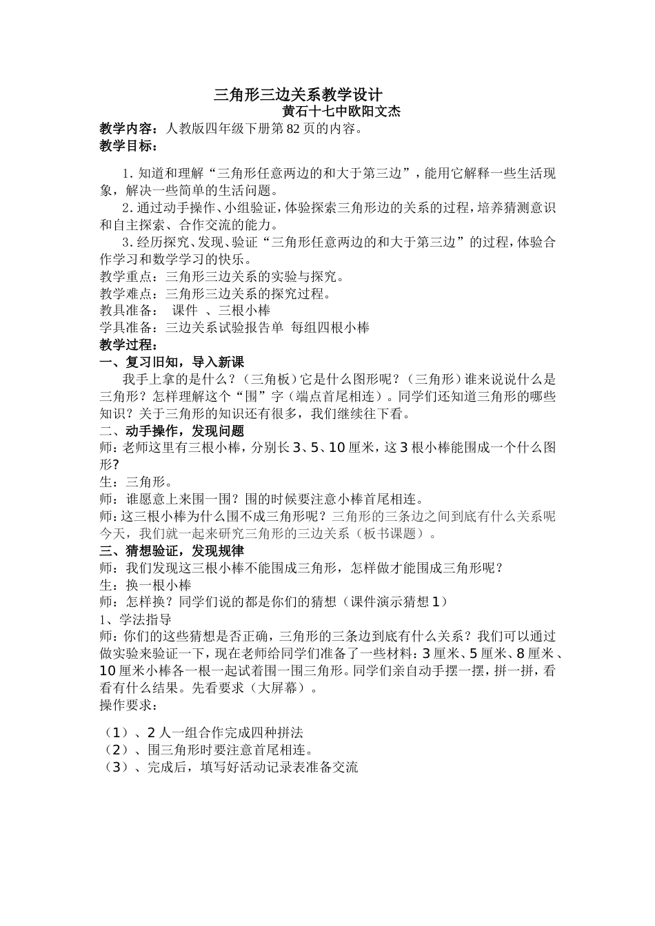 三角形三边关系教学设计[4页]_第1页