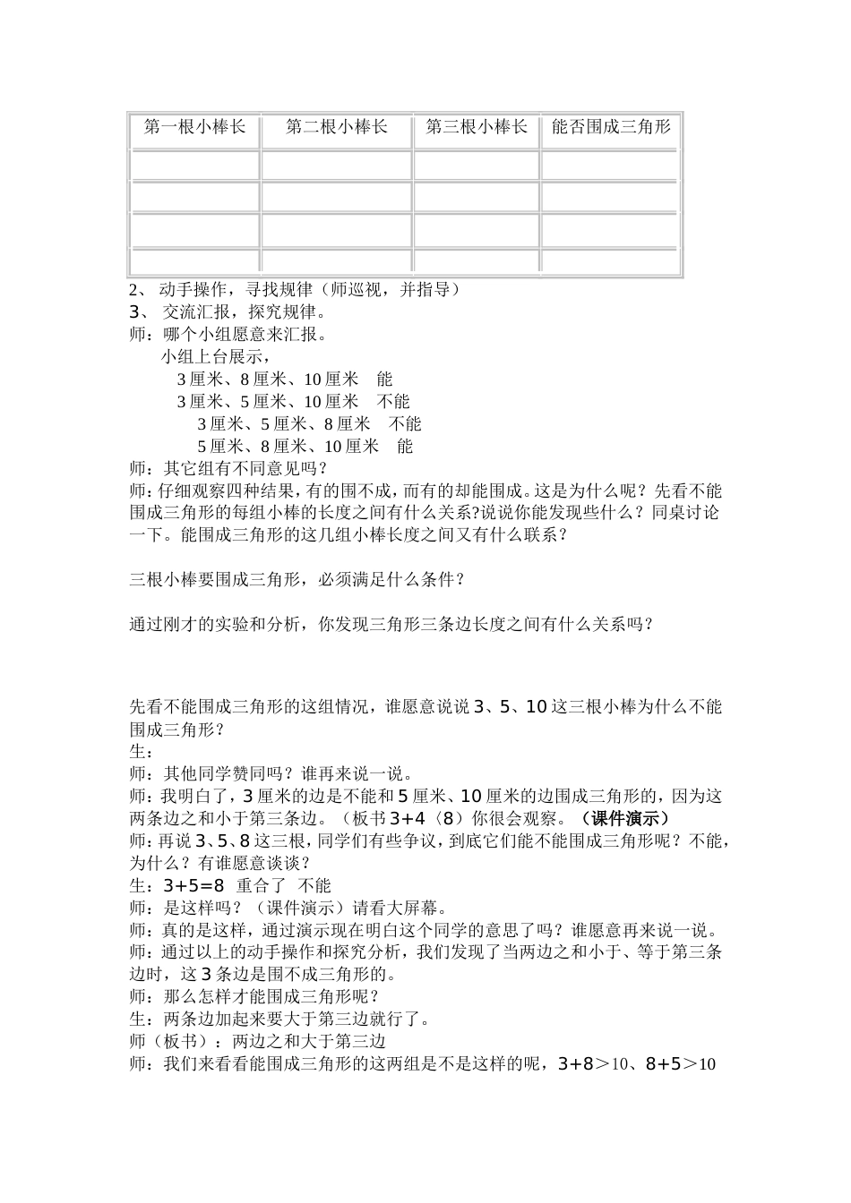 三角形三边关系教学设计[4页]_第2页