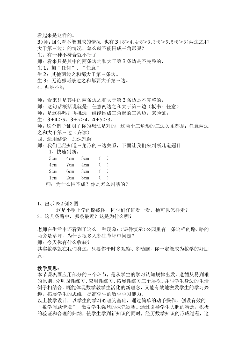 三角形三边关系教学设计[4页]_第3页