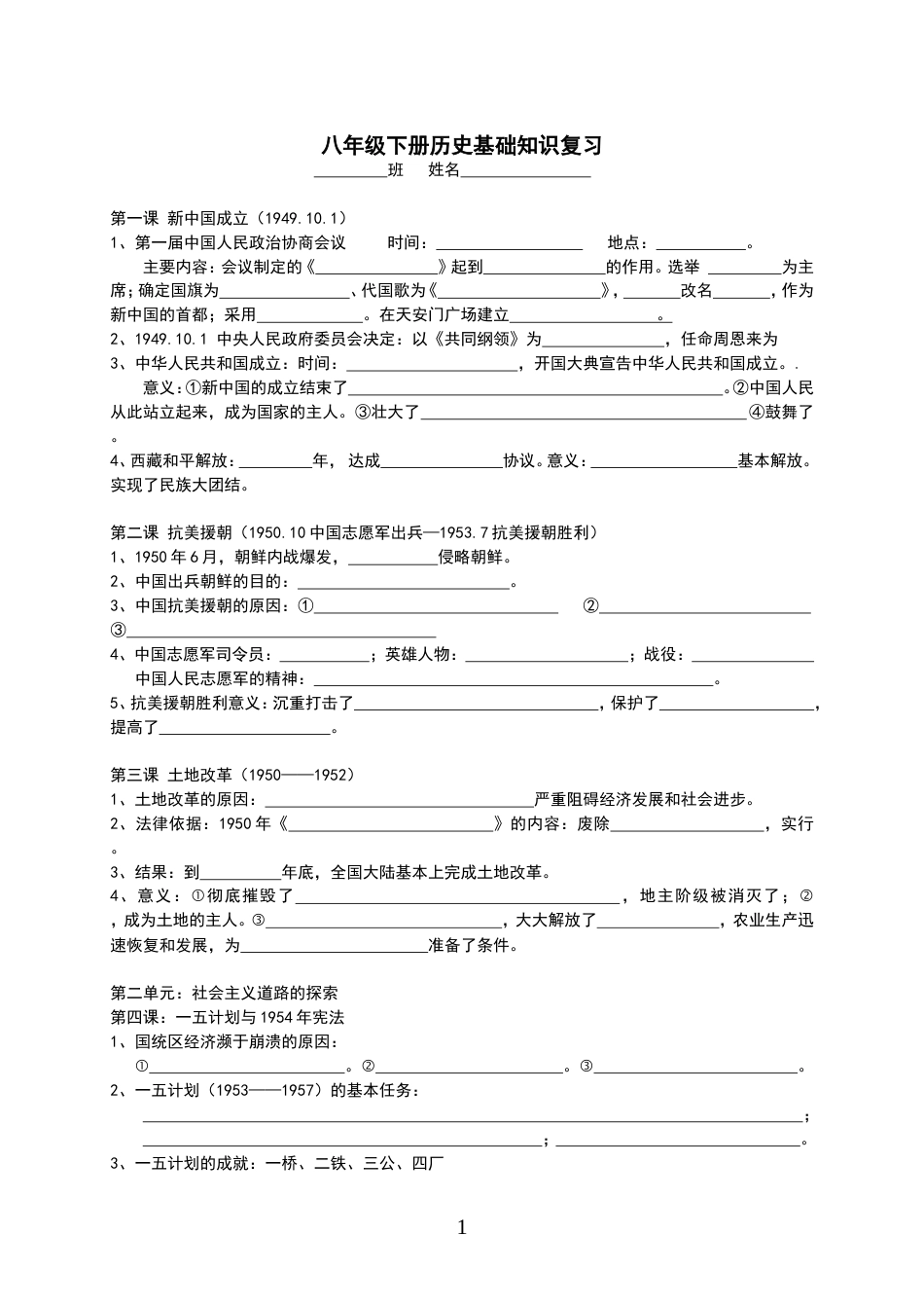 人教版八年级下册历史知识点填空题[6页]_第1页