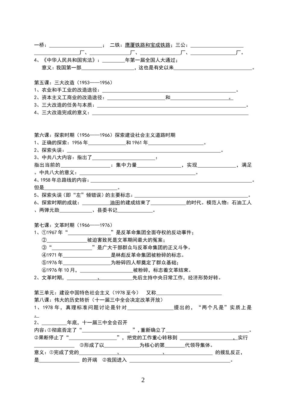 人教版八年级下册历史知识点填空题[6页]_第2页