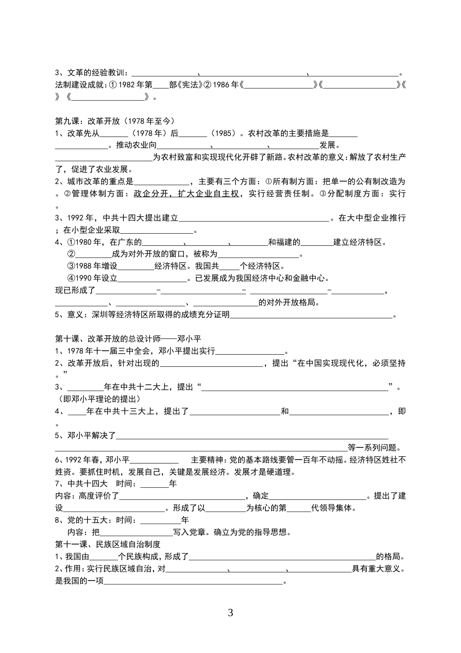 人教版八年级下册历史知识点填空题[6页]_第3页