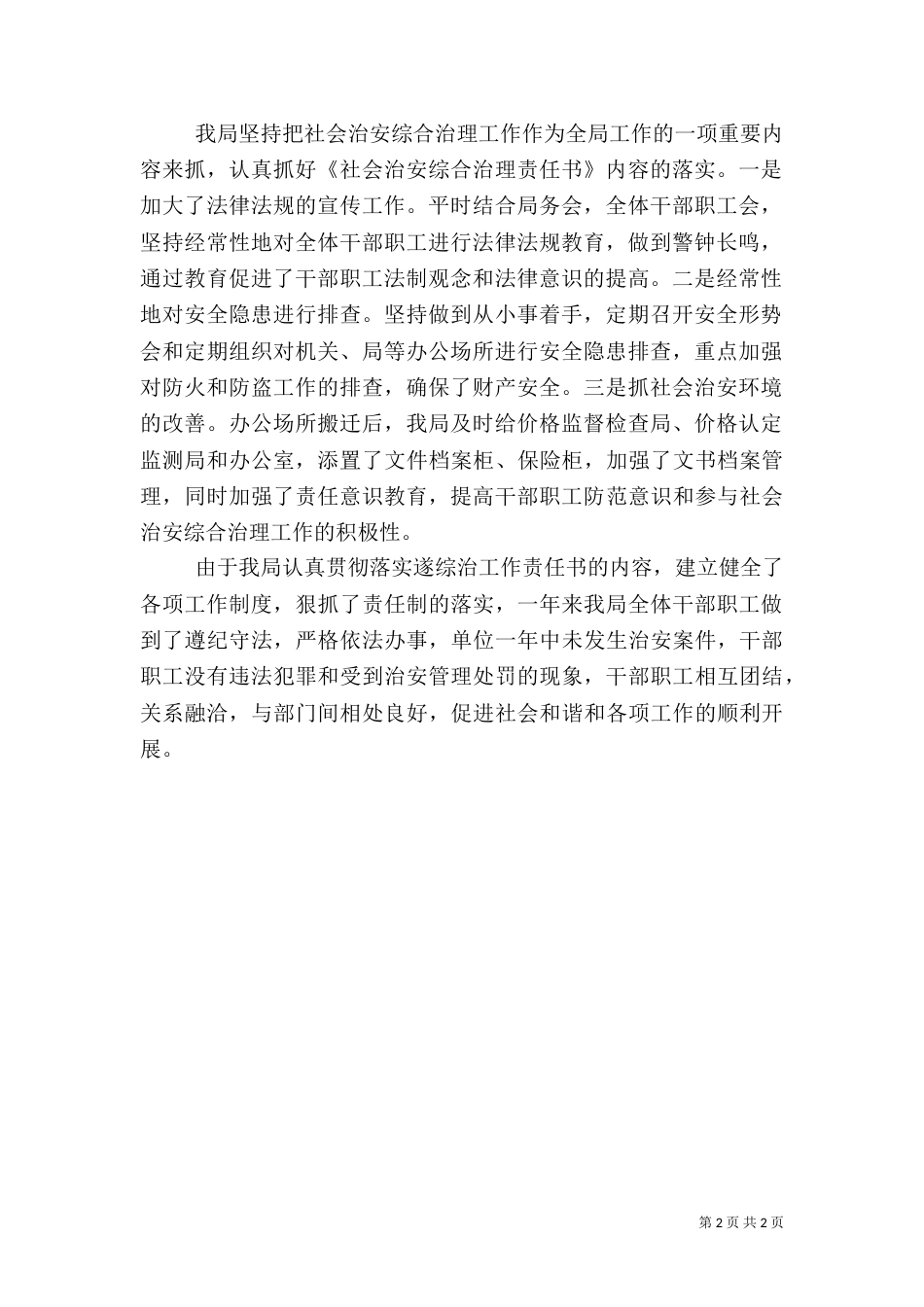 物价局社会综治汇报（二）_第2页