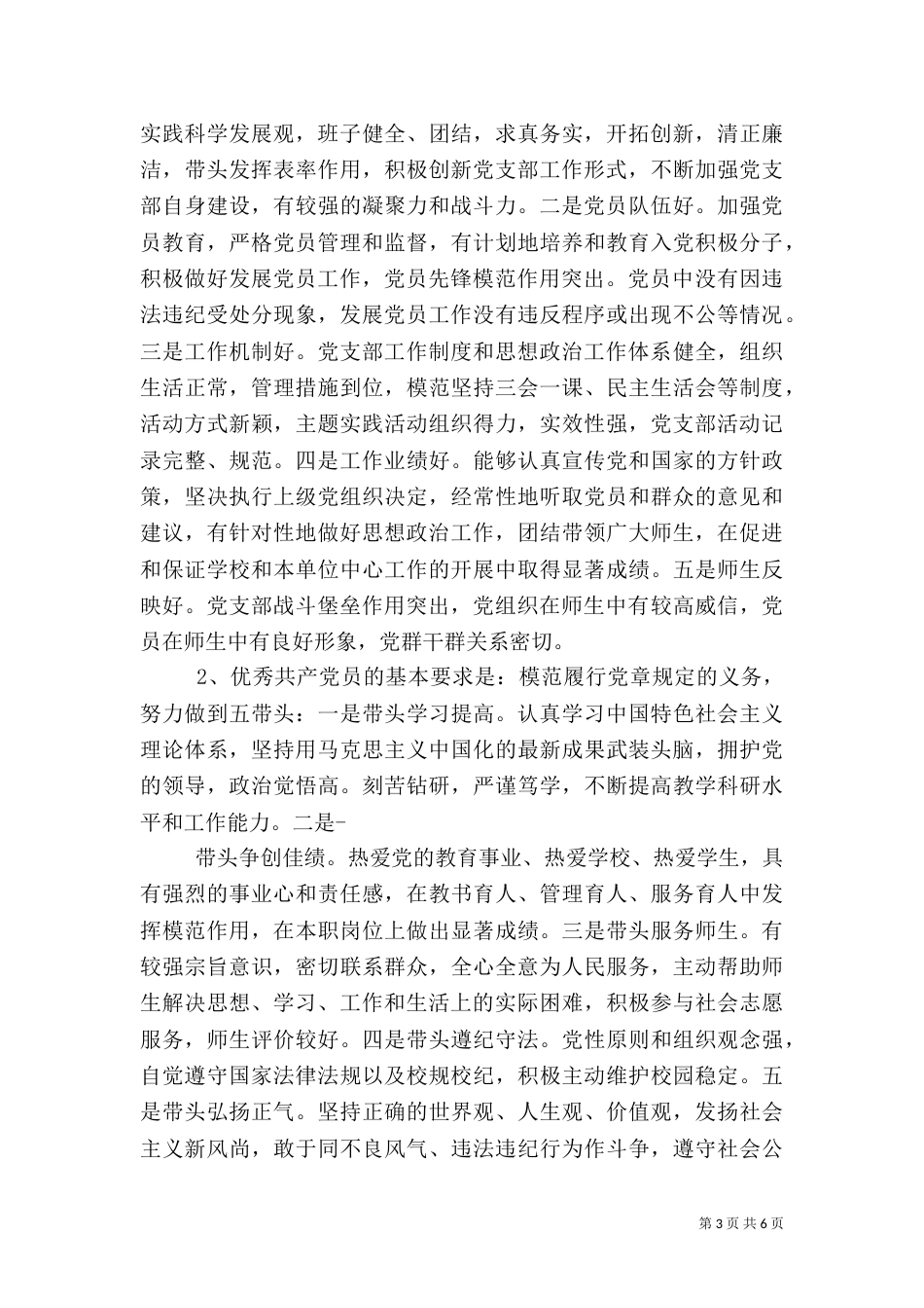 图书馆创先争优活动的实施方案（一）_第3页