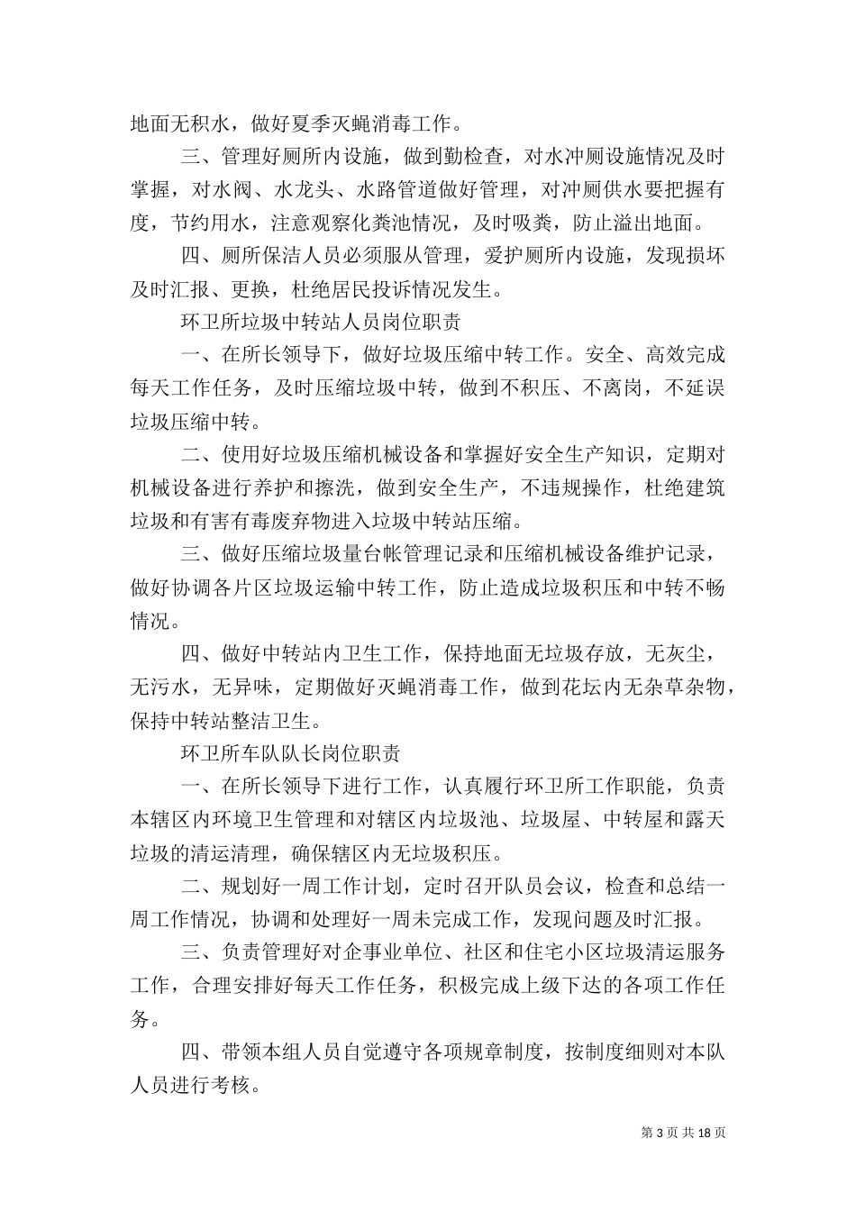 卫生管理制度（一）_第3页