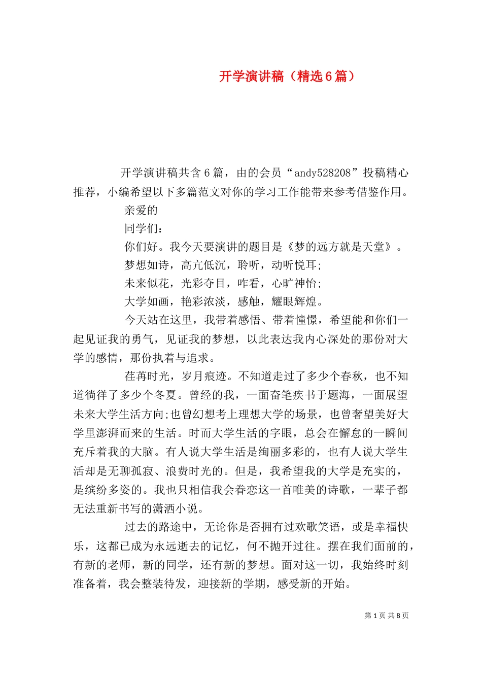 开学演讲稿（精选6篇）_第1页