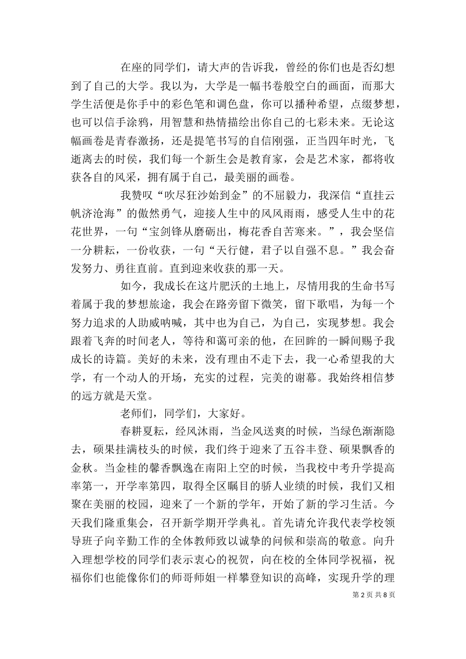 开学演讲稿（精选6篇）_第2页
