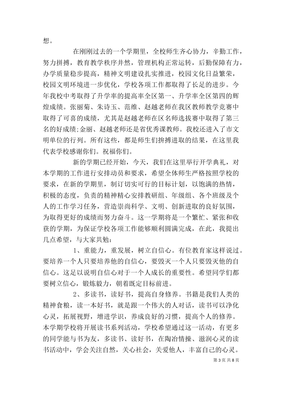 开学演讲稿（精选6篇）_第3页
