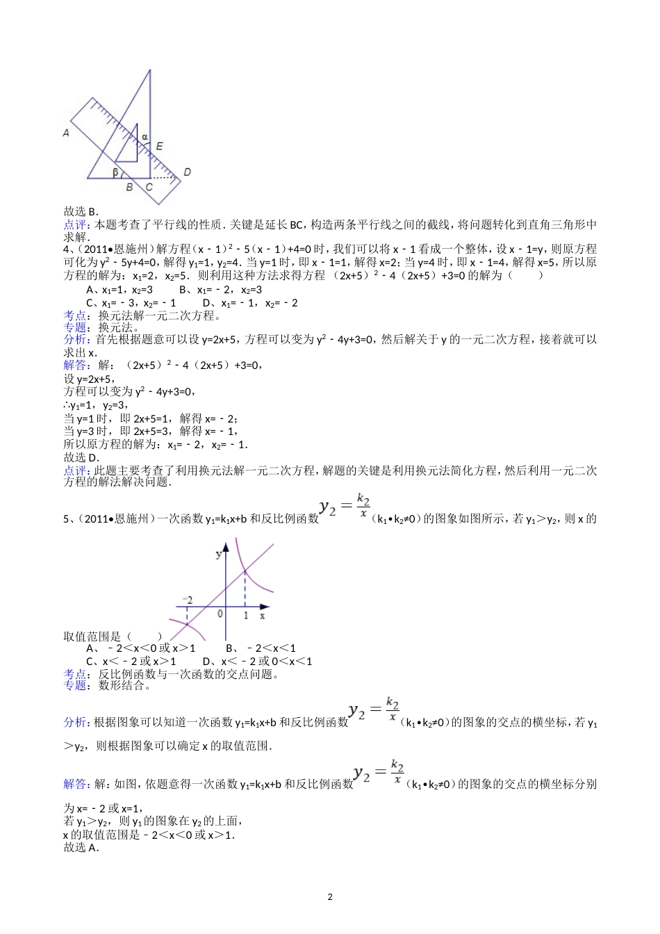 2011湖北恩施中考数学试题解析版_第2页