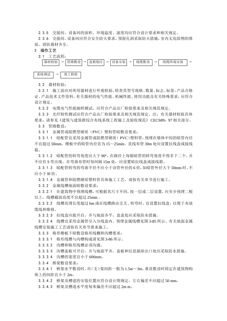 023综合布线系统安装工艺[14页]_第2页