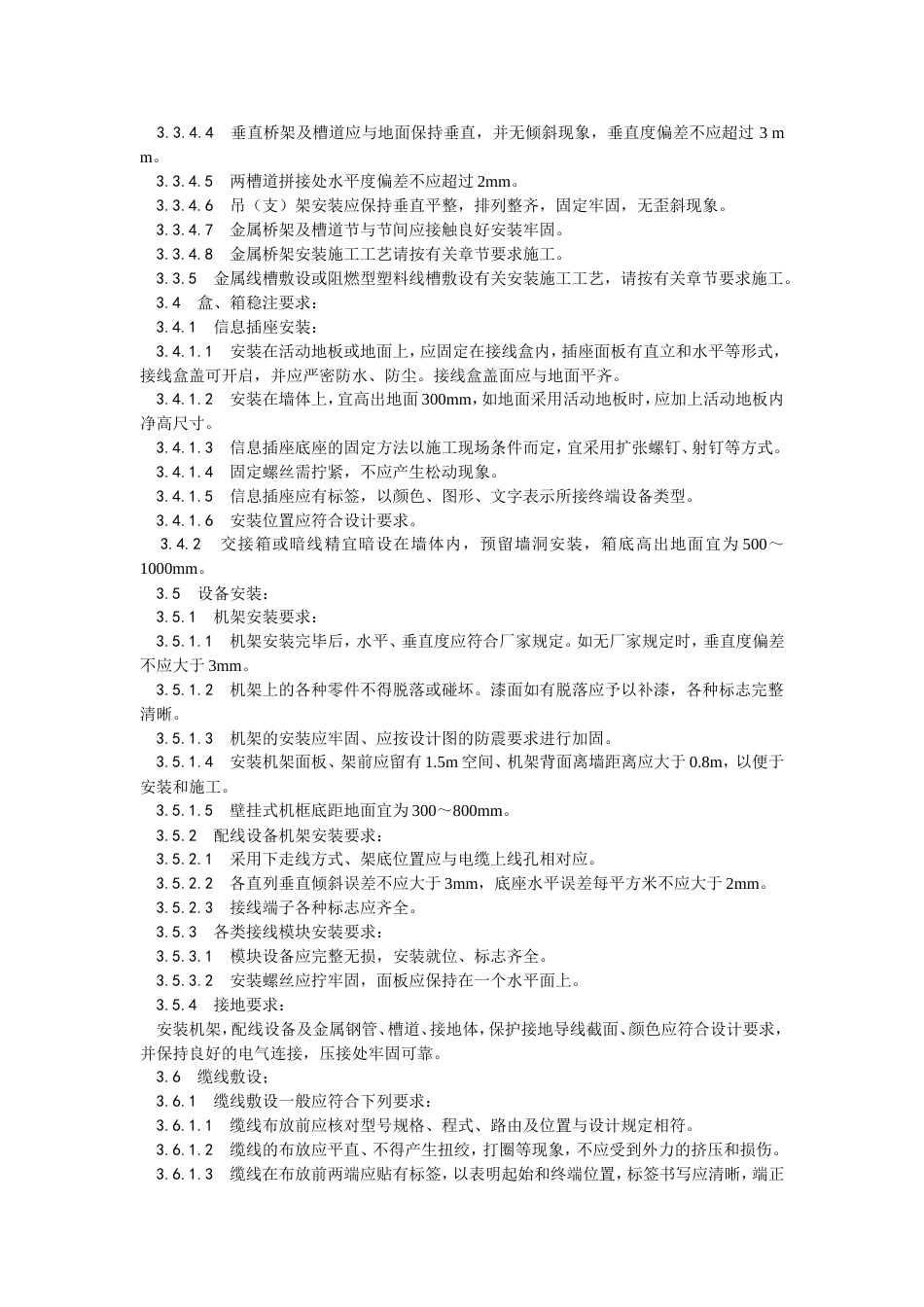 023综合布线系统安装工艺[14页]_第3页