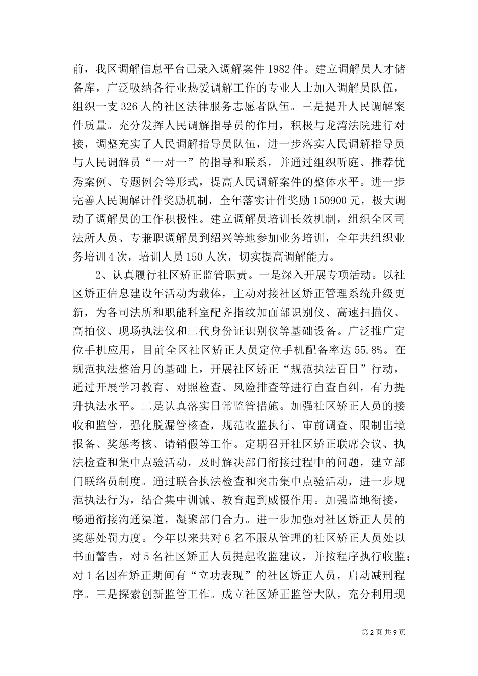 司法局年度工作总结（五）_第2页