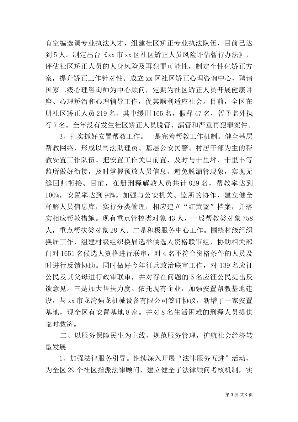 司法局年度工作总结（五）_第3页