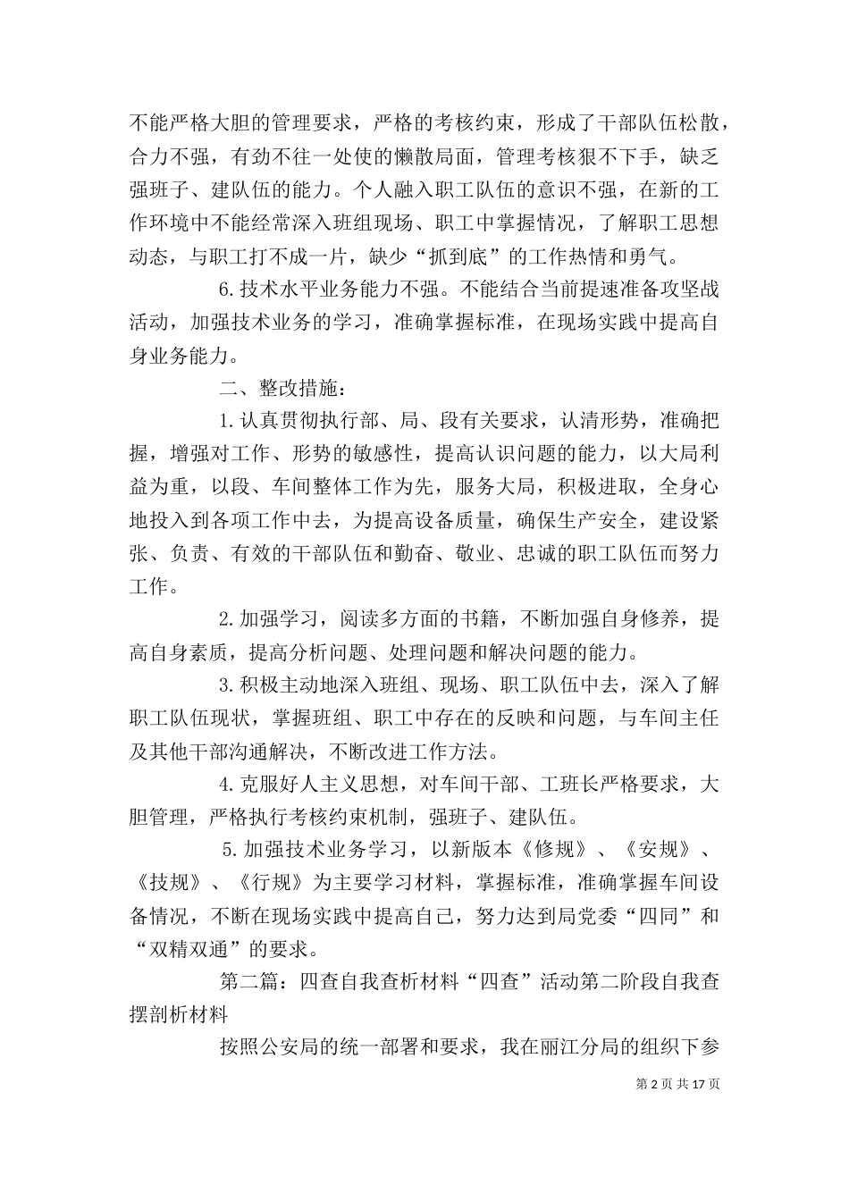 铁路企业＂四查”活动部析材料_第2页
