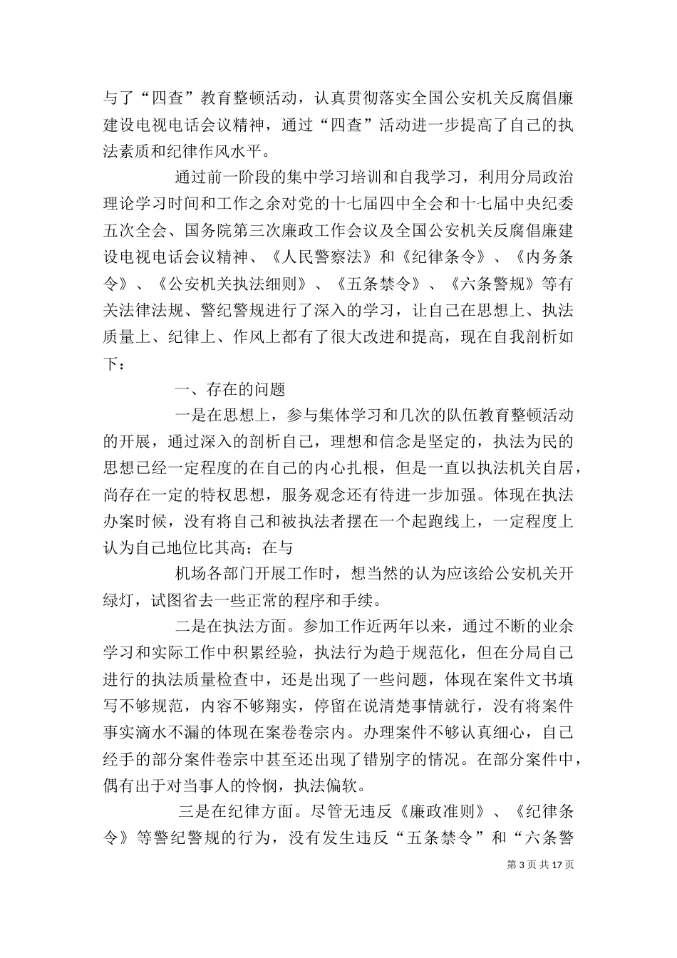 铁路企业＂四查”活动部析材料_第3页