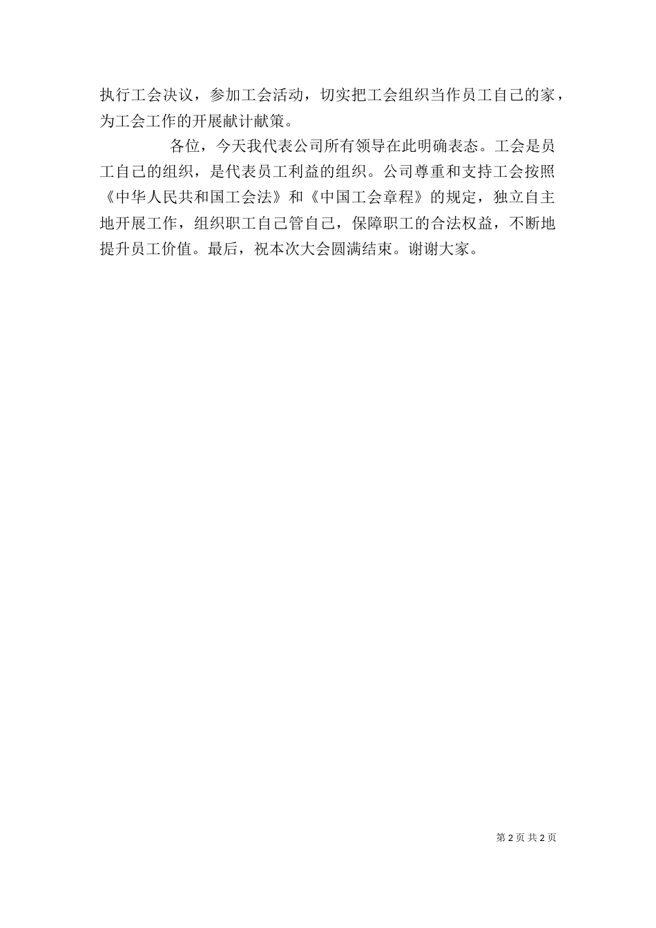 工会成立讲话稿（四）_第2页
