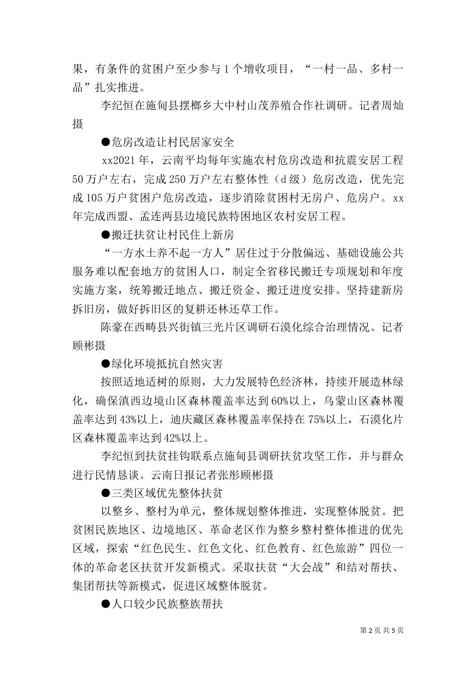 扶贫攻坚实施方案（三）_第2页