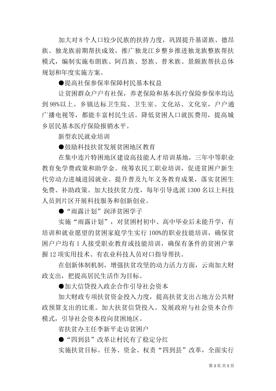 扶贫攻坚实施方案（三）_第3页