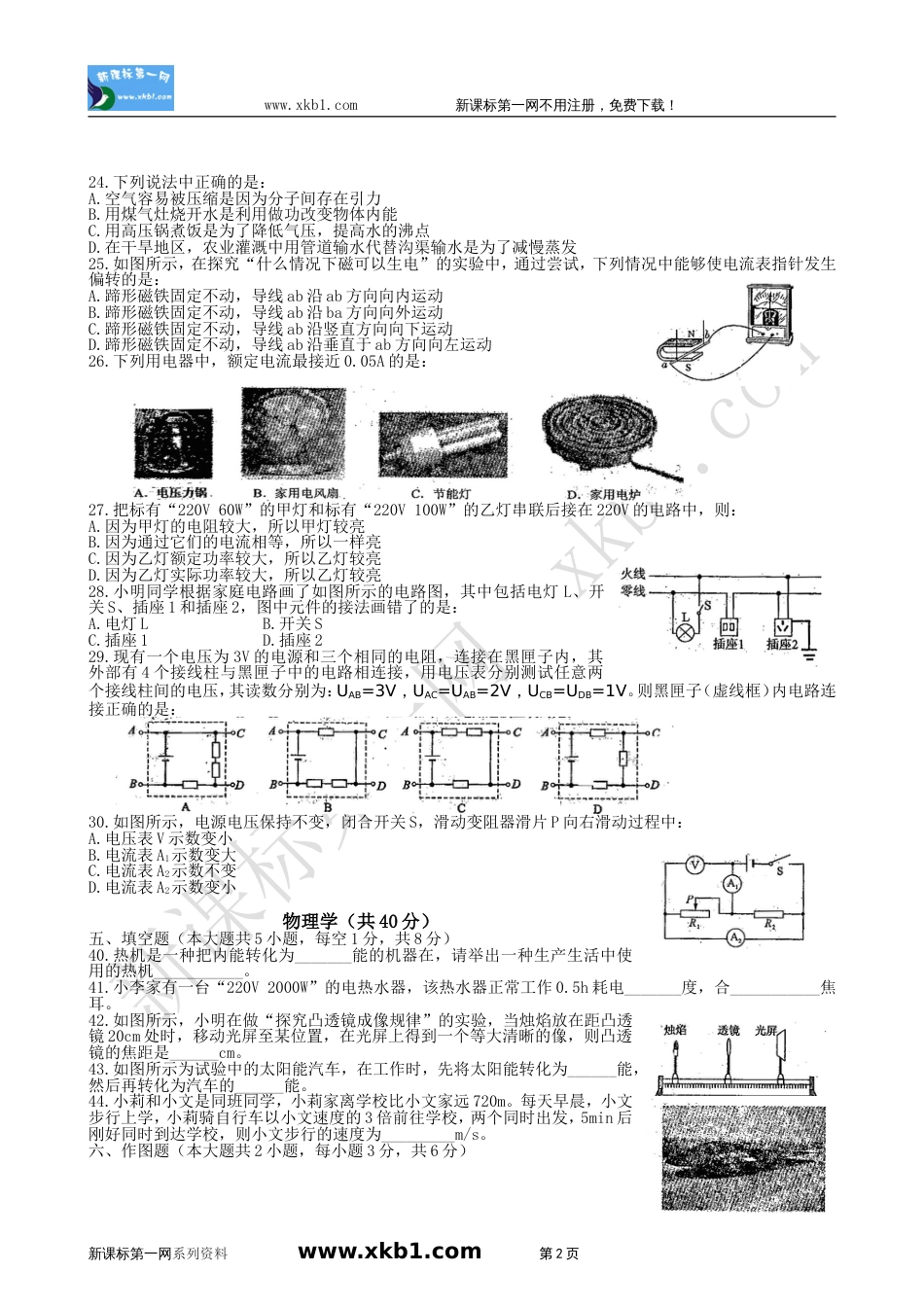 2011乐山市中考物理试卷及答案[5页]_第2页