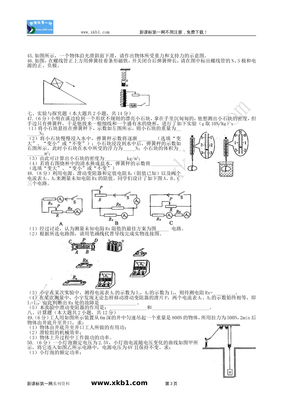 2011乐山市中考物理试卷及答案[5页]_第3页