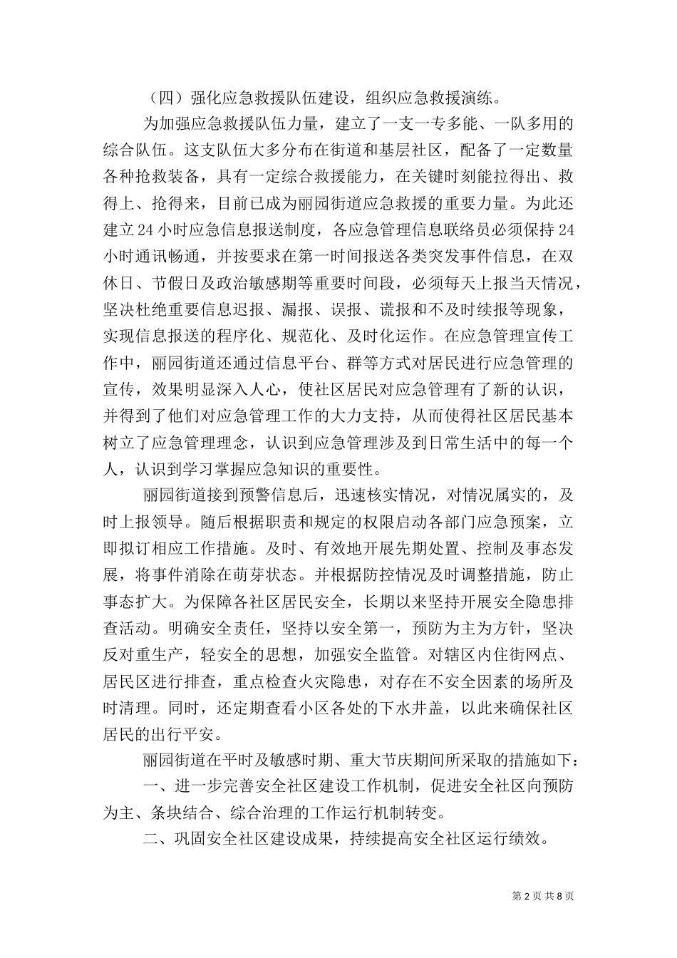 应急管理工作心得体会总结（一）_第2页