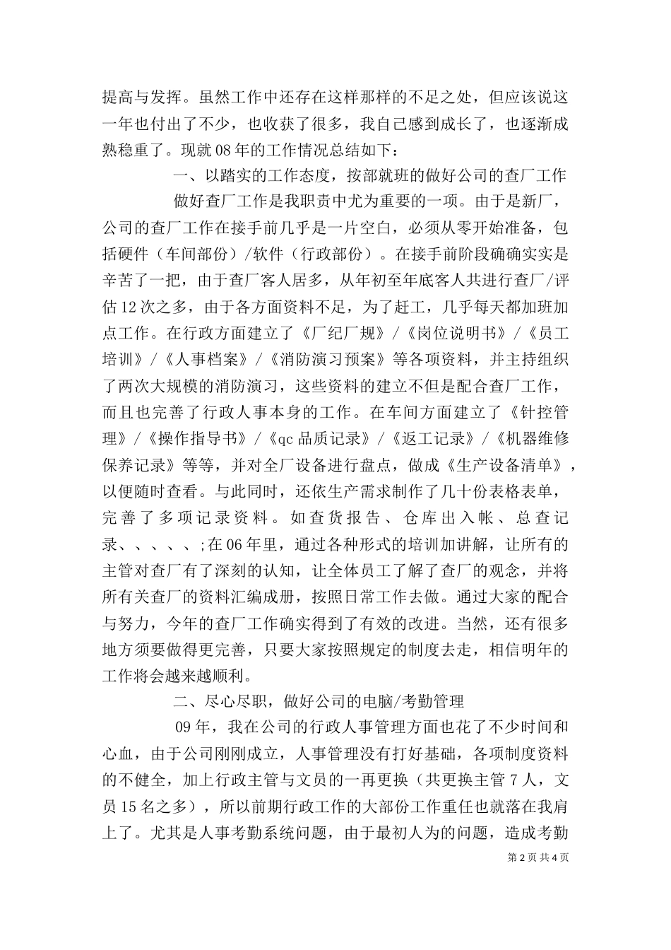 自我评价范文及职业目标_第2页
