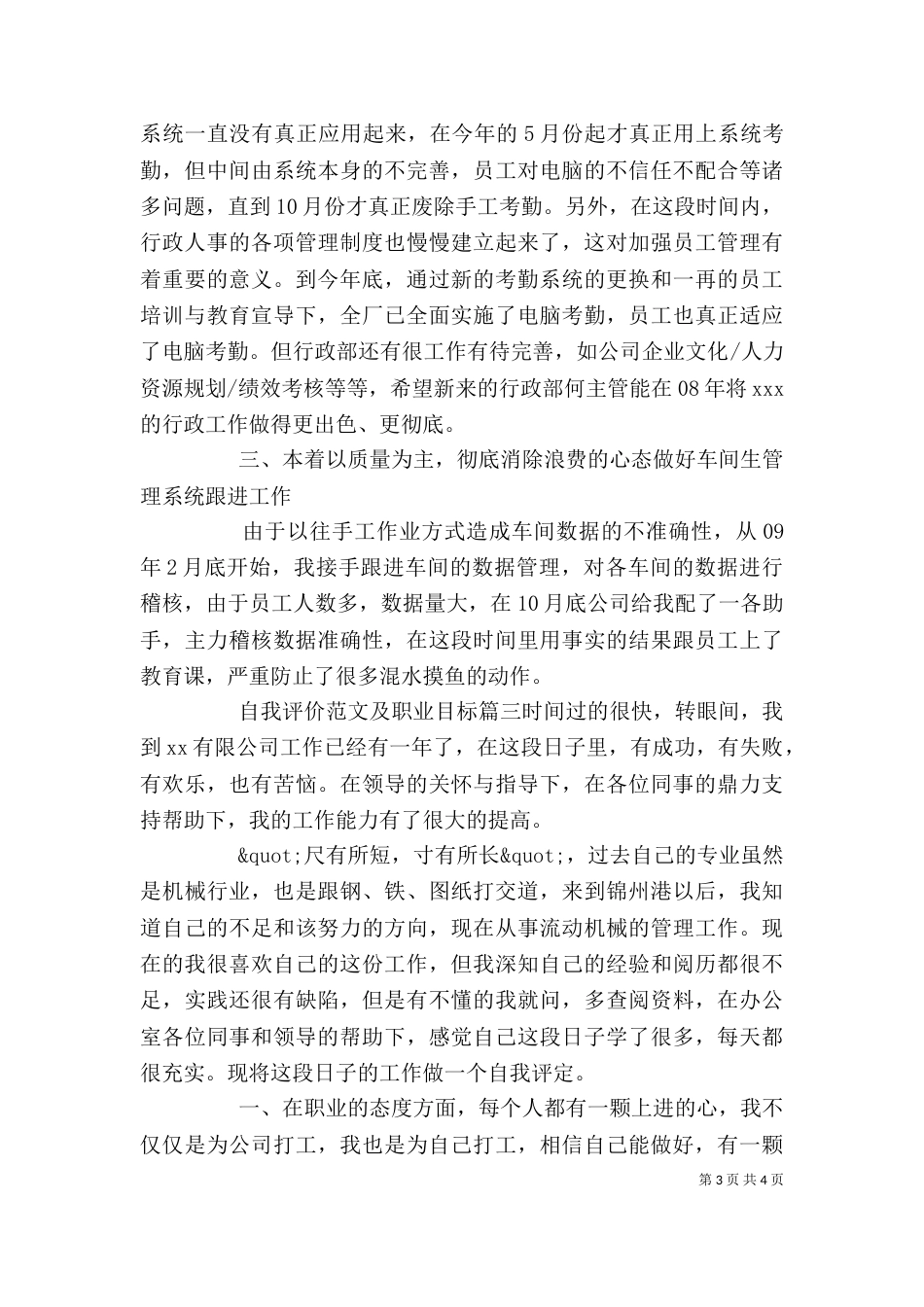 自我评价范文及职业目标_第3页