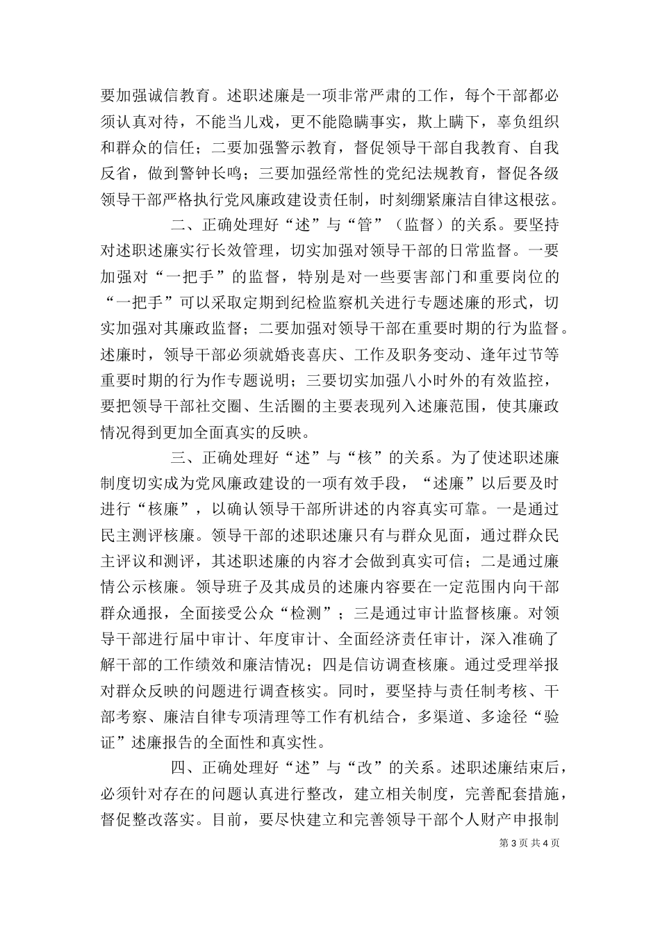 开展领导干部述职述廉工作存在的问题及对策（五）_第3页