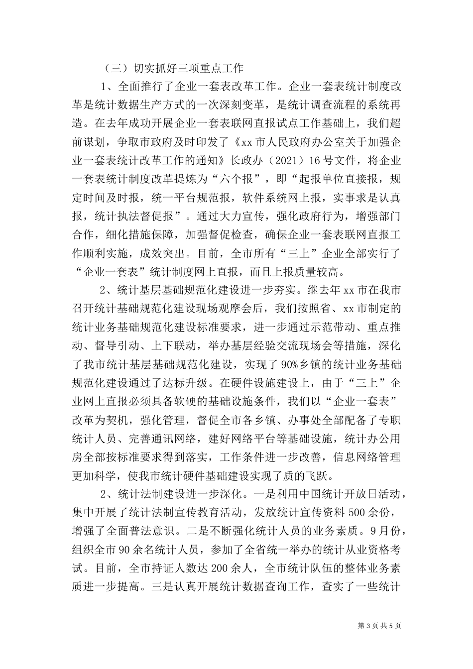 统计局工作总结（二）3_第3页