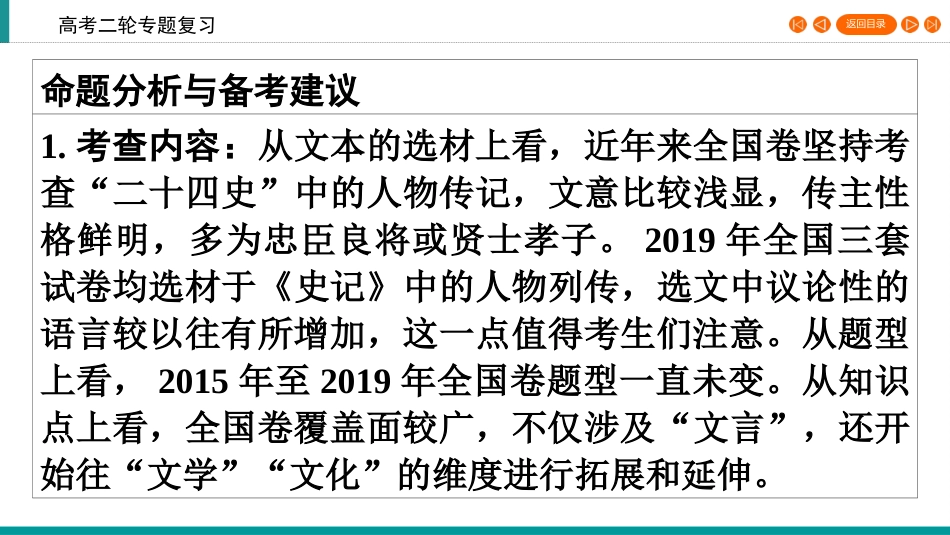 2020高考语文专题复习课标通用版课件：专题4文言文阅读第1讲_第3页