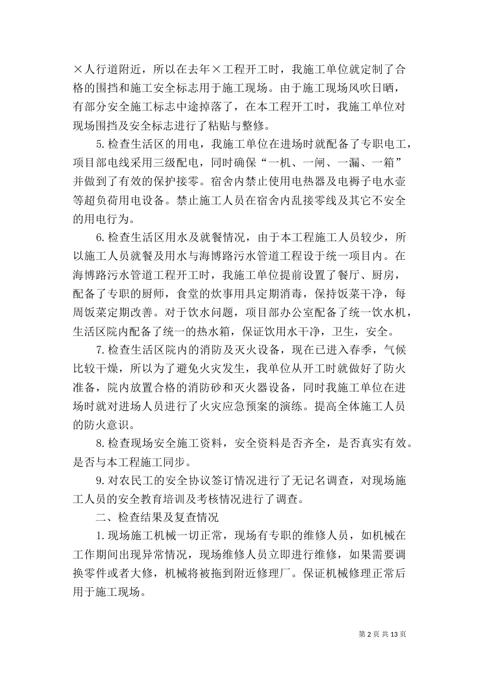 工地自查报告[五篇范文]_第2页