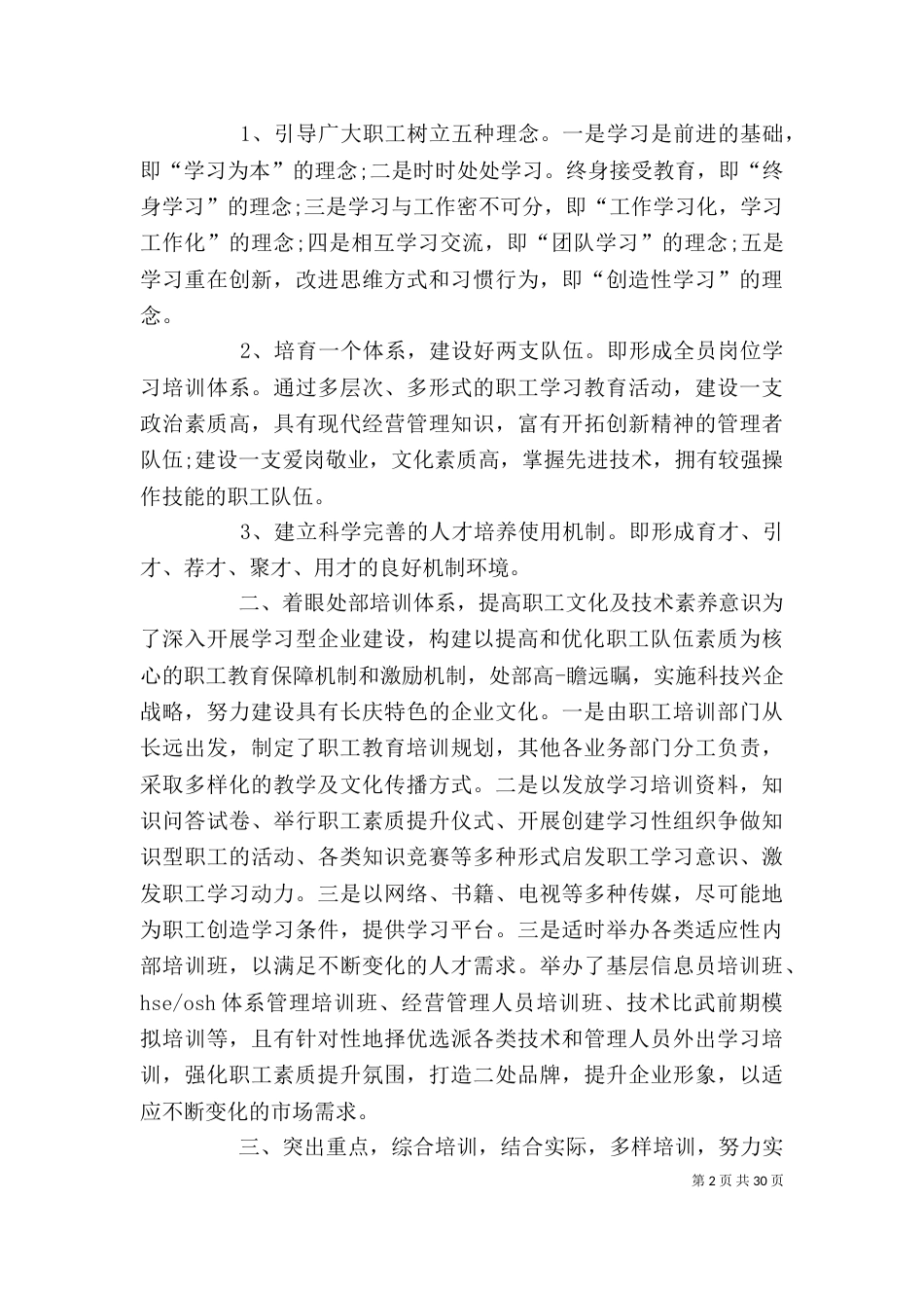 职工动员大会讲话稿_第2页