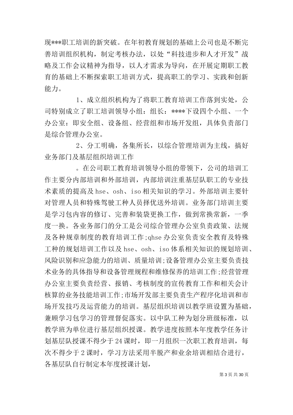 职工动员大会讲话稿_第3页
