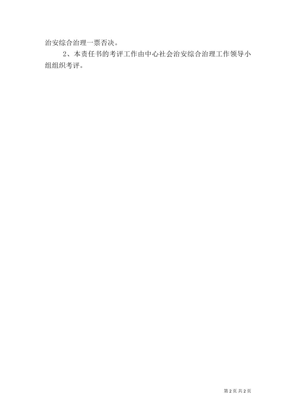 数字城管中心综治目标责任书（三）_第2页