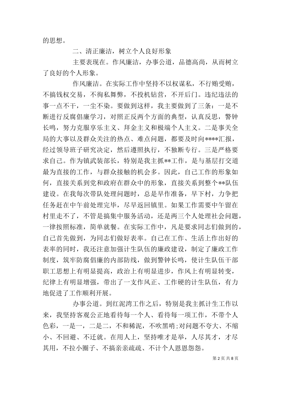 干部个人工作总结报告（一）_第2页
