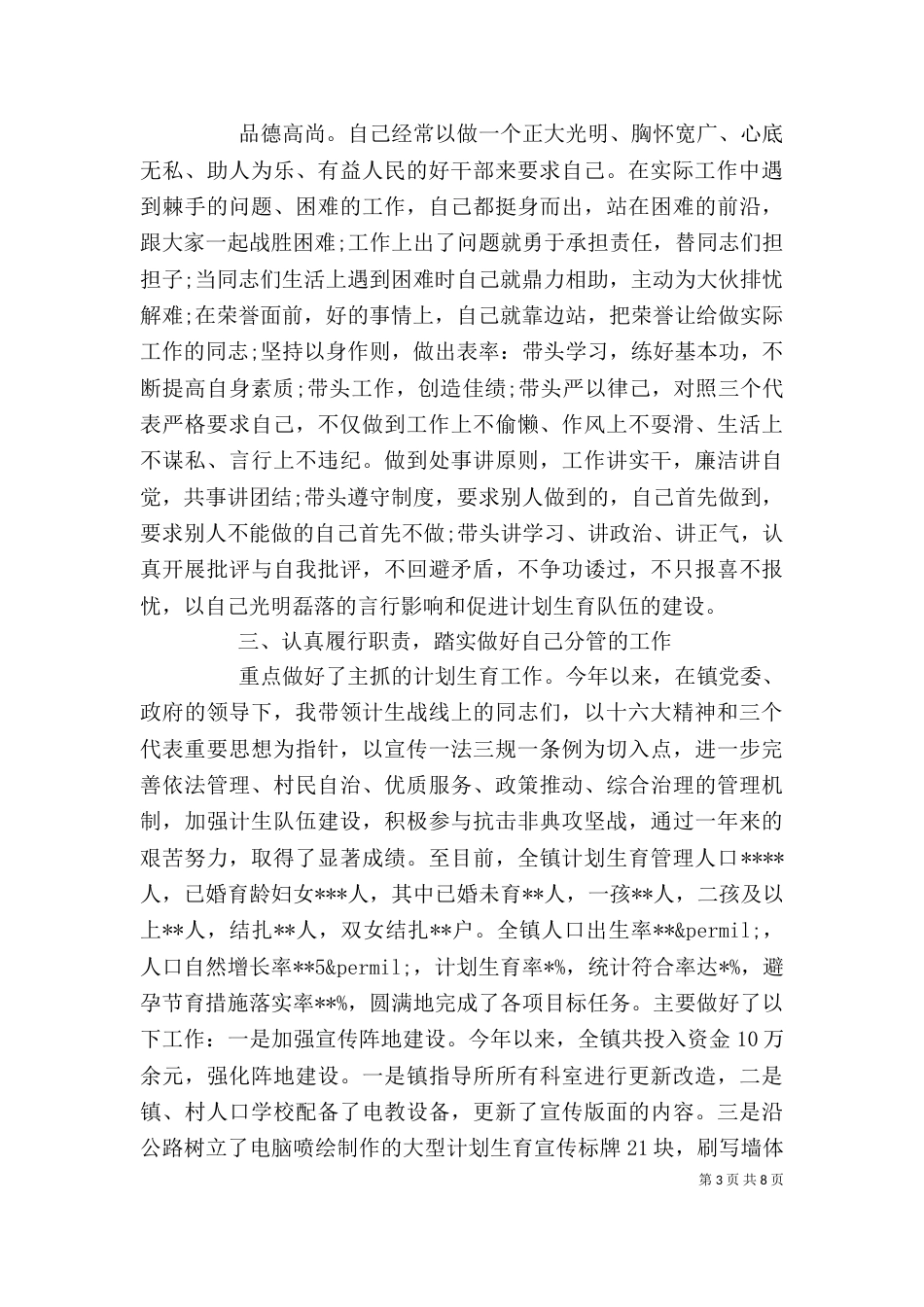 干部个人工作总结报告（一）_第3页