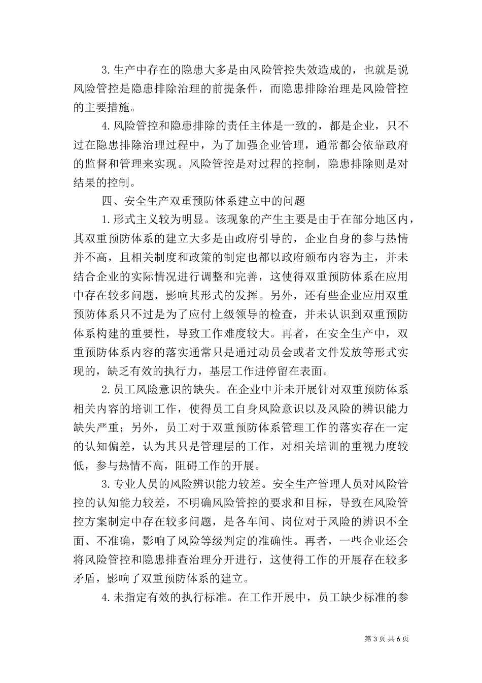 安全生产双重预防体系建设探讨_第3页