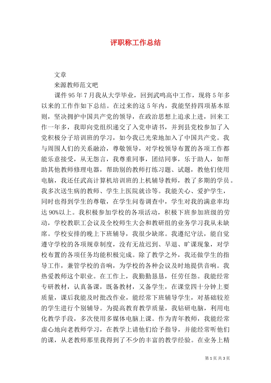 评职称工作总结（二）0_第1页