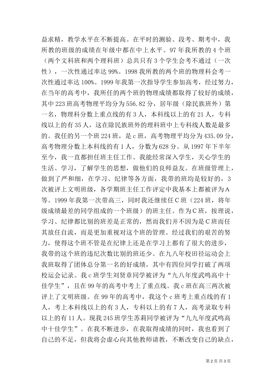 评职称工作总结（二）0_第2页